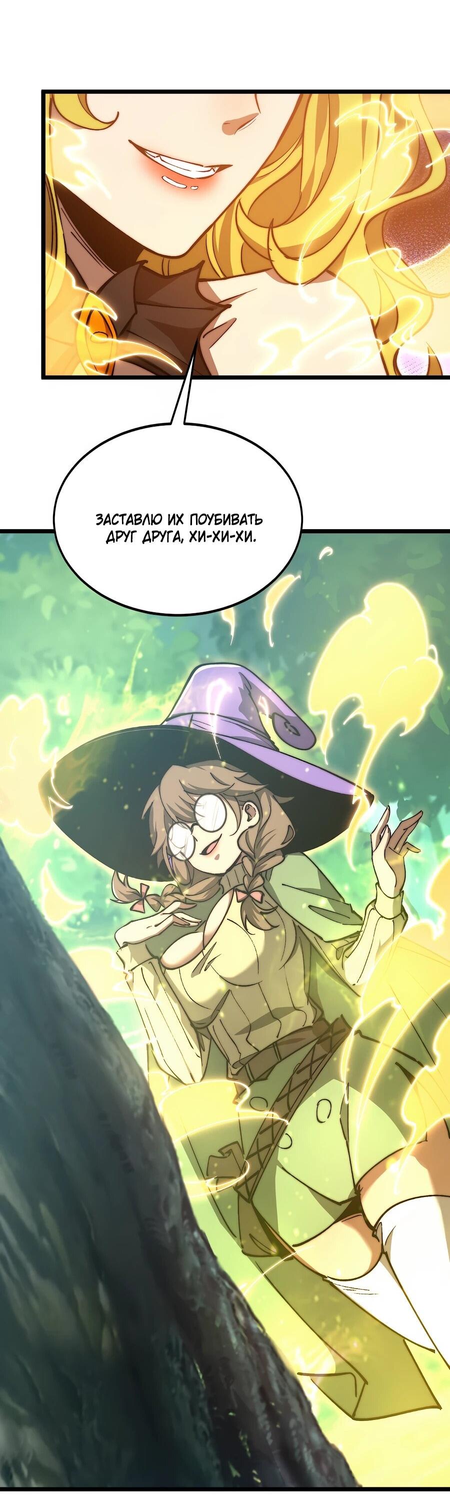 Манга Призывающий демонов Повелитель Бездны - Глава 55 Страница 32