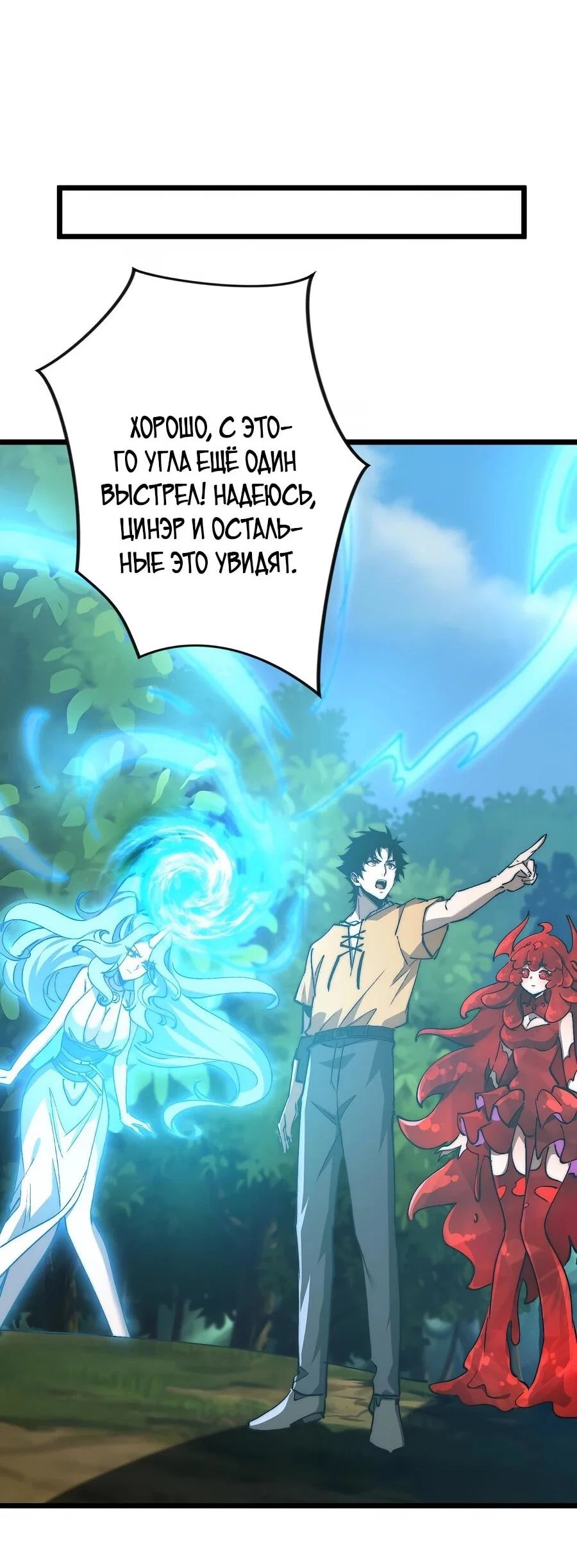 Манга Призывающий демонов Повелитель Бездны - Глава 57 Страница 11