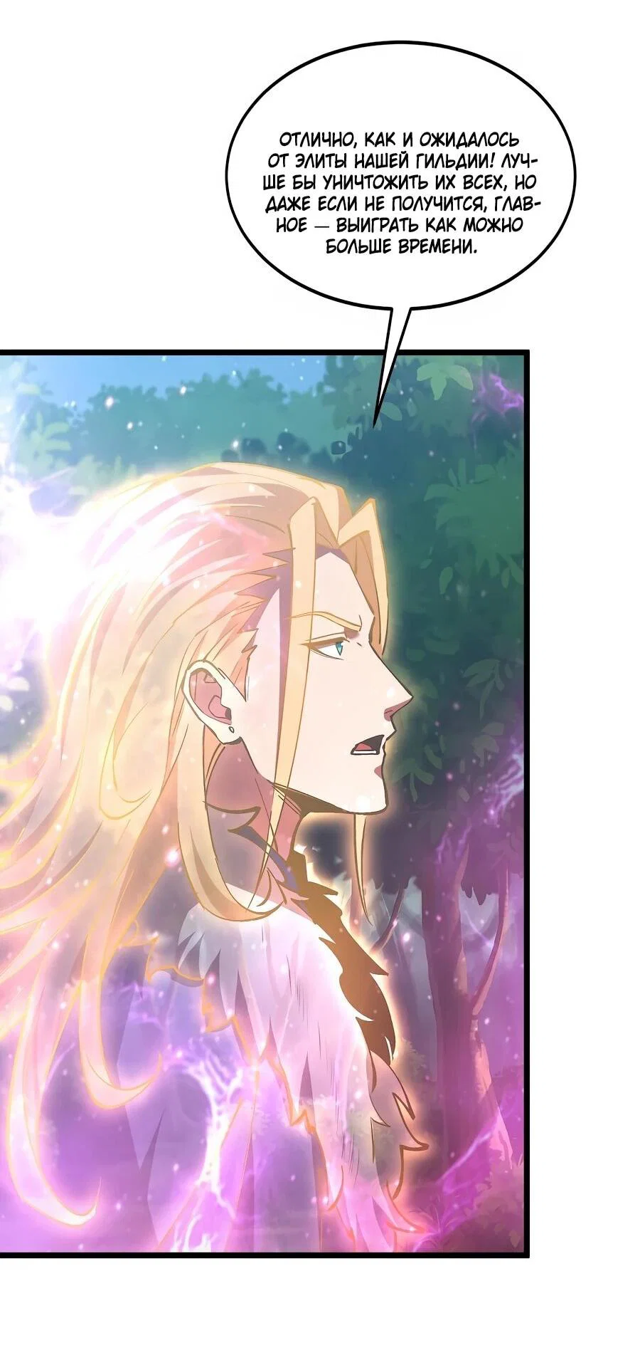 Манга Призывающий демонов Повелитель Бездны - Глава 57 Страница 24