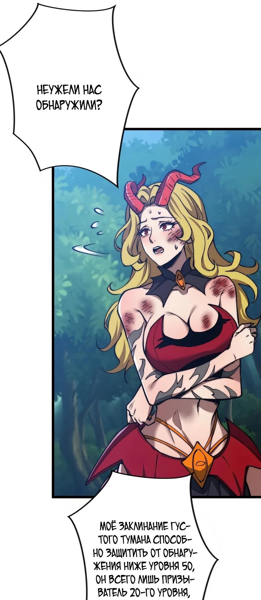 Манга Призывающий демонов Повелитель Бездны - Глава 57 Страница 9