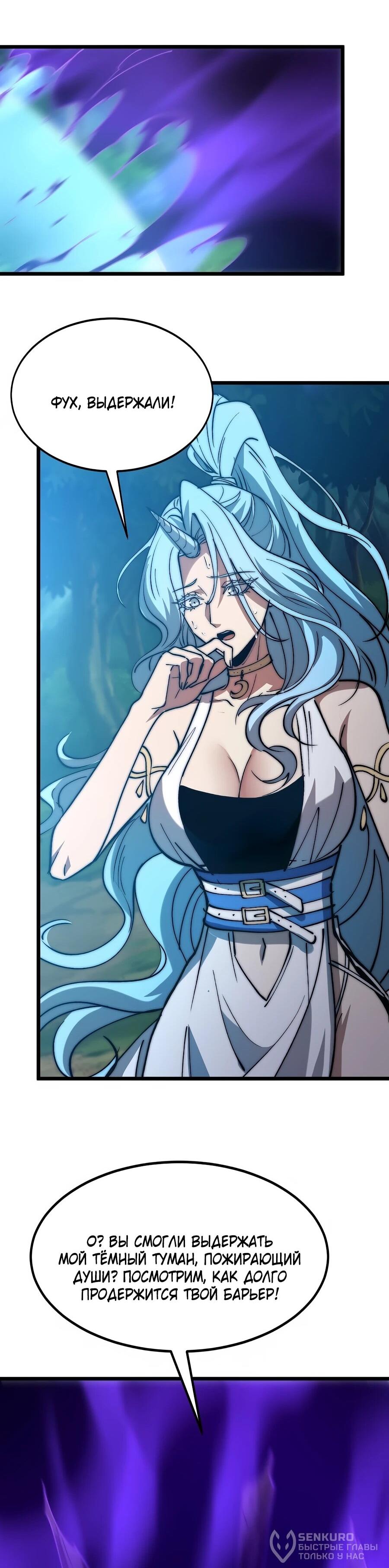 Манга Призывающий демонов Повелитель Бездны - Глава 57 Страница 41