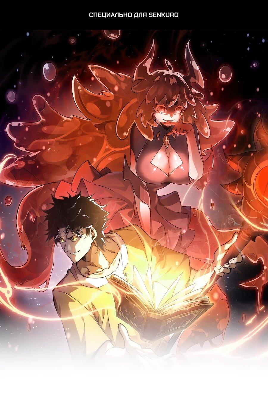 Манга Призывающий демонов Повелитель Бездны - Глава 57 Страница 1