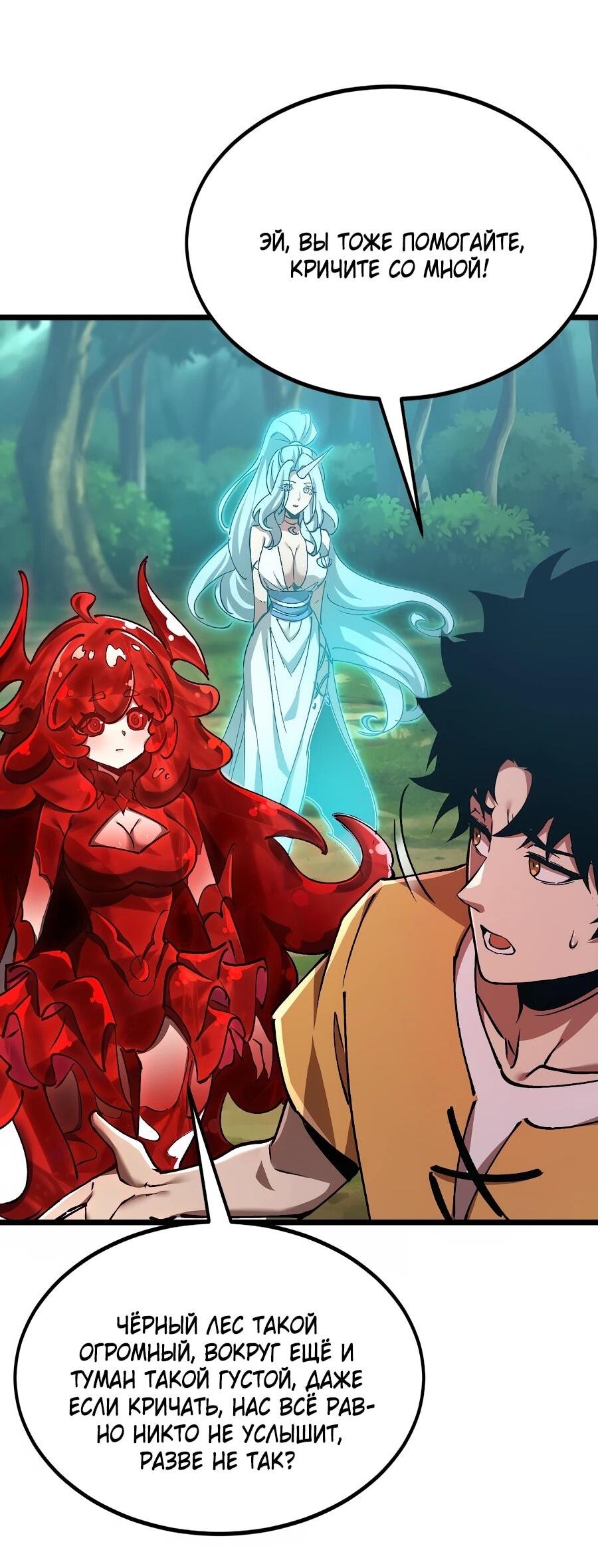 Манга Призывающий демонов Повелитель Бездны - Глава 57 Страница 4