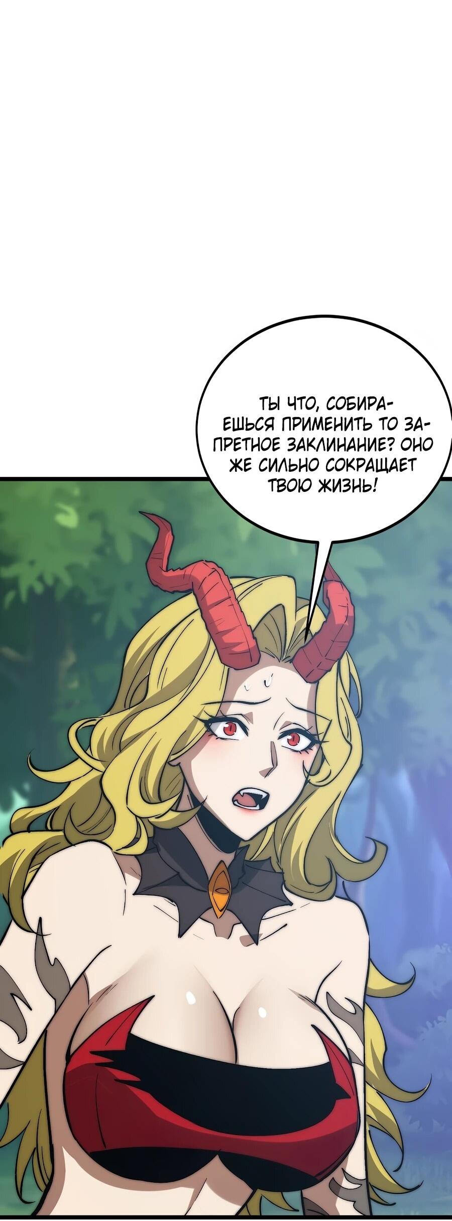 Манга Призывающий демонов Повелитель Бездны - Глава 57 Страница 29