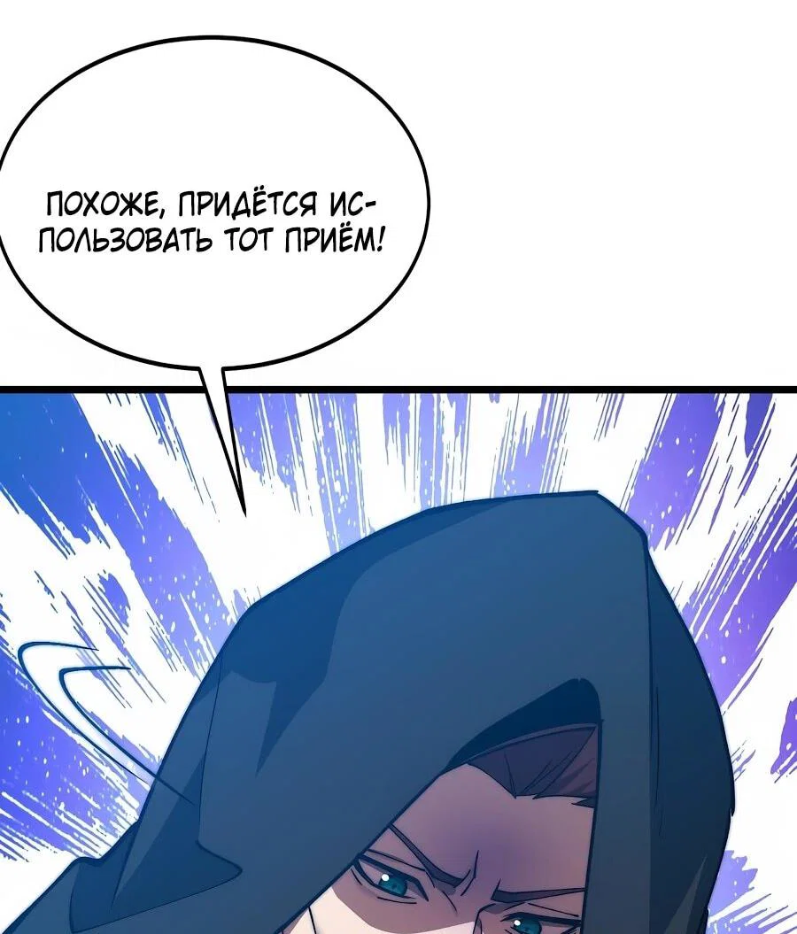 Манга Призывающий демонов Повелитель Бездны - Глава 57 Страница 27