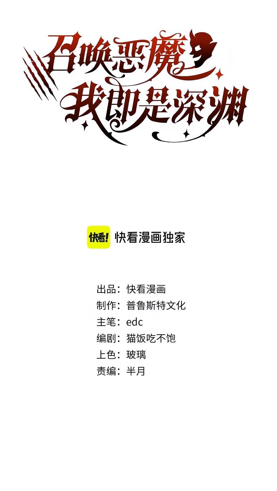 Манга Призывающий демонов Повелитель Бездны - Глава 57 Страница 2