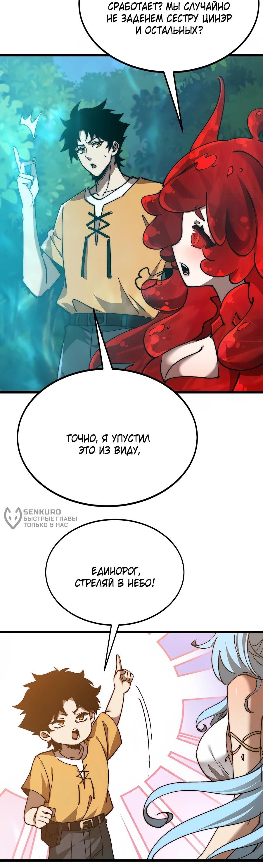 Манга Призывающий демонов Повелитель Бездны - Глава 57 Страница 13