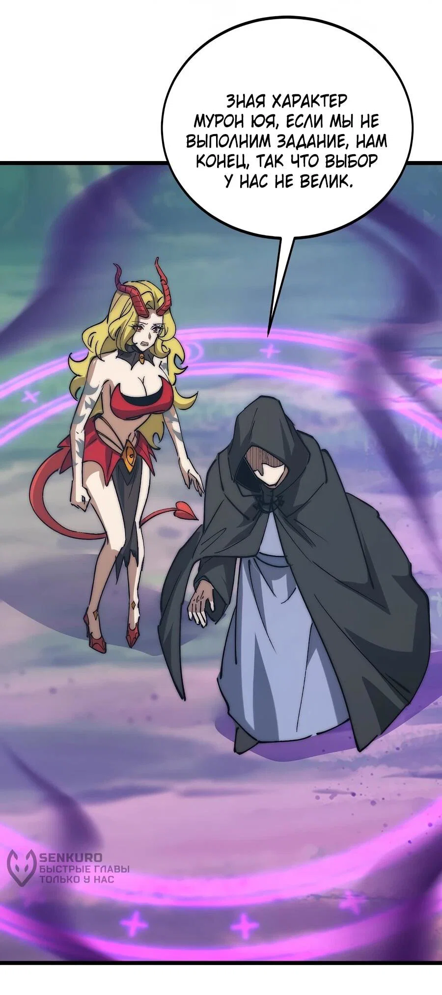 Манга Призывающий демонов Повелитель Бездны - Глава 57 Страница 30