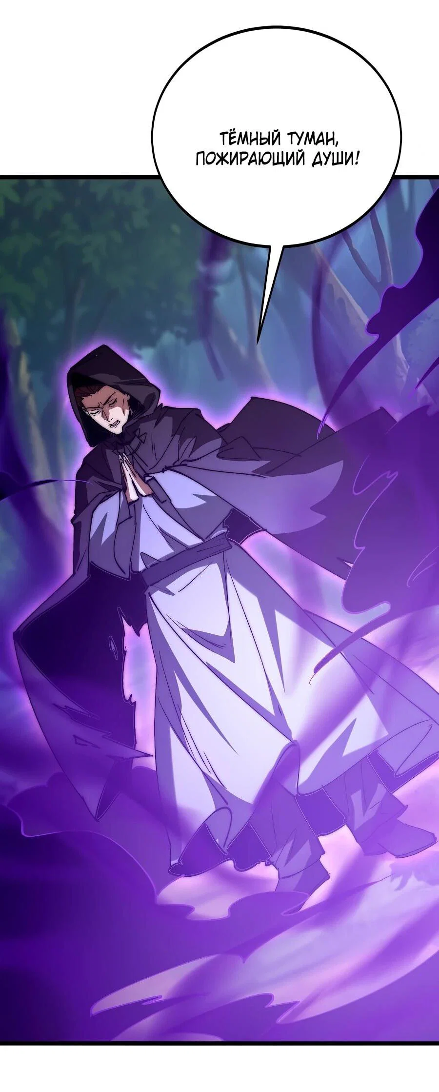 Манга Призывающий демонов Повелитель Бездны - Глава 57 Страница 31