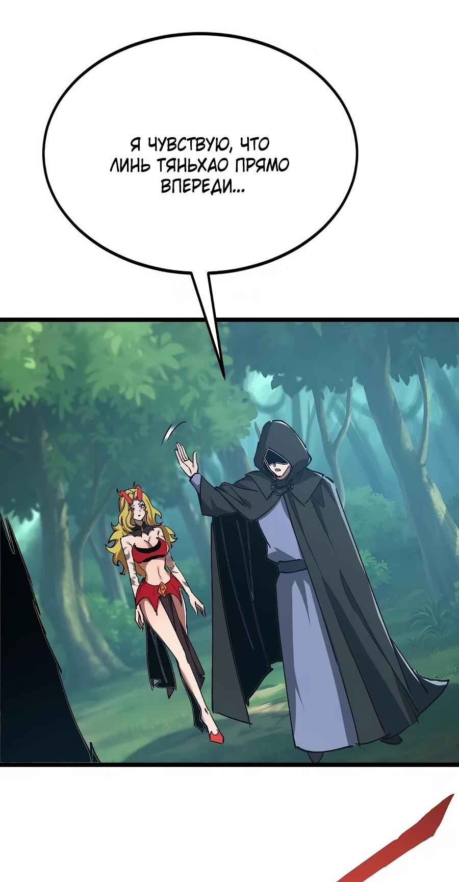 Манга Призывающий демонов Повелитель Бездны - Глава 57 Страница 6