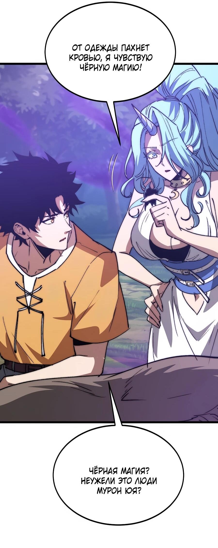 Манга Призывающий демонов Повелитель Бездны - Глава 57 Страница 35