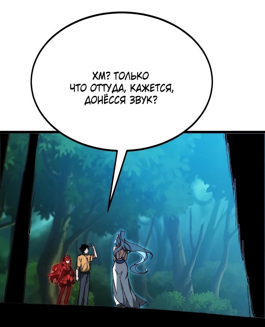 Манга Призывающий демонов Повелитель Бездны - Глава 57 Страница 18
