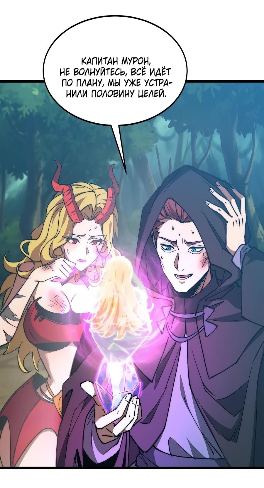 Манга Призывающий демонов Повелитель Бездны - Глава 57 Страница 23