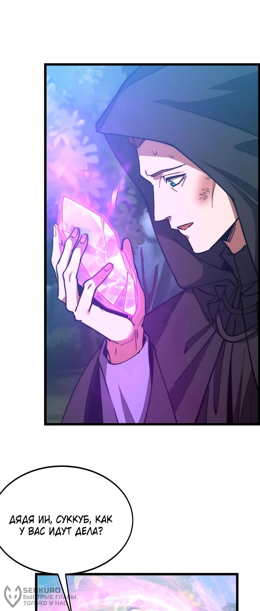 Манга Призывающий демонов Повелитель Бездны - Глава 57 Страница 21