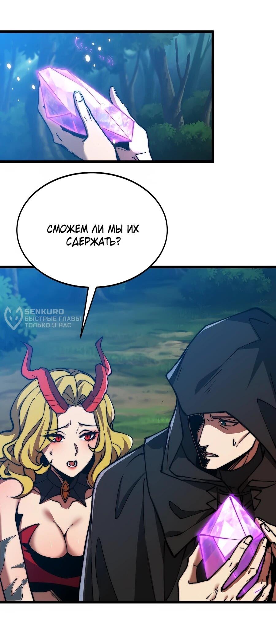 Манга Призывающий демонов Повелитель Бездны - Глава 57 Страница 26