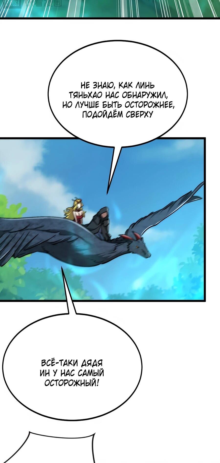 Манга Призывающий демонов Повелитель Бездны - Глава 57 Страница 15