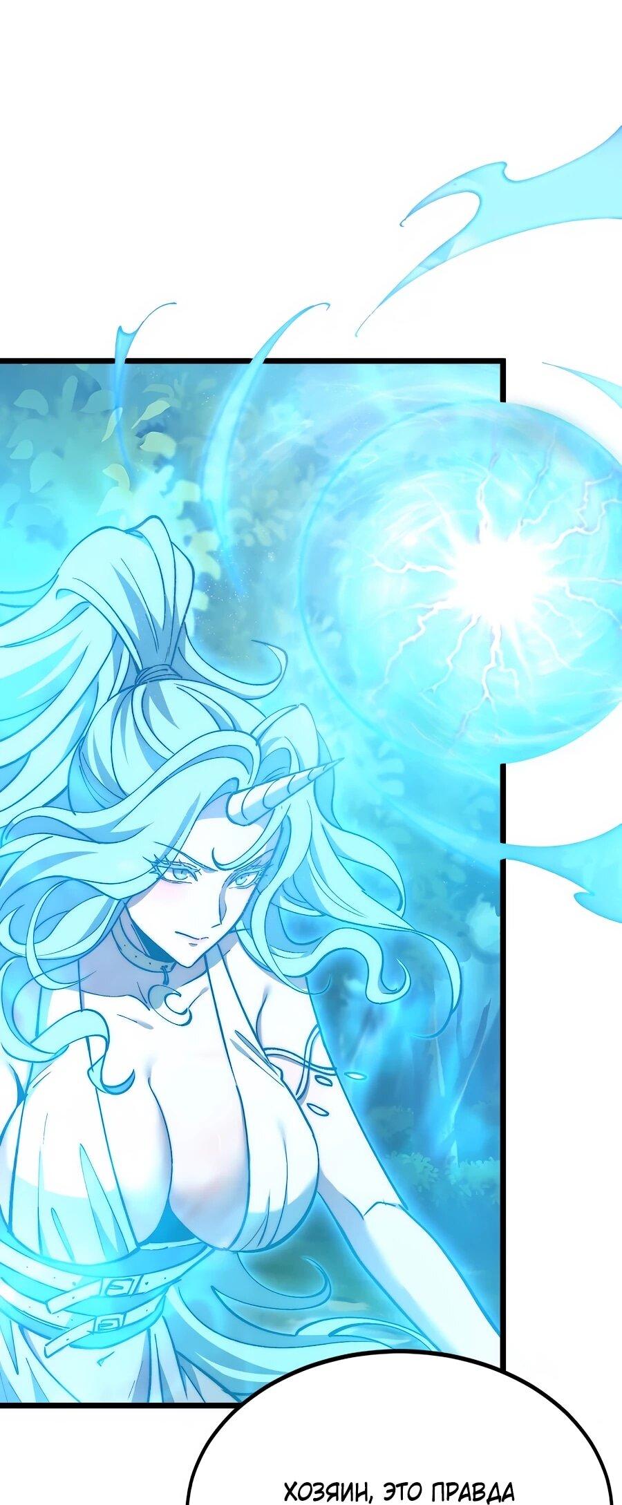 Манга Призывающий демонов Повелитель Бездны - Глава 57 Страница 12