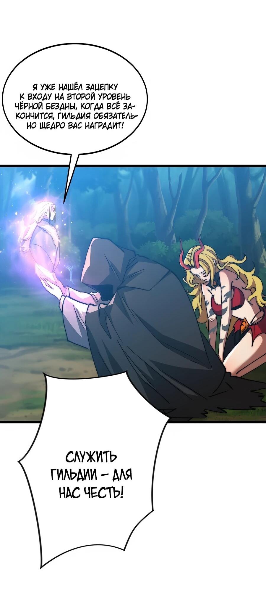 Манга Призывающий демонов Повелитель Бездны - Глава 57 Страница 25
