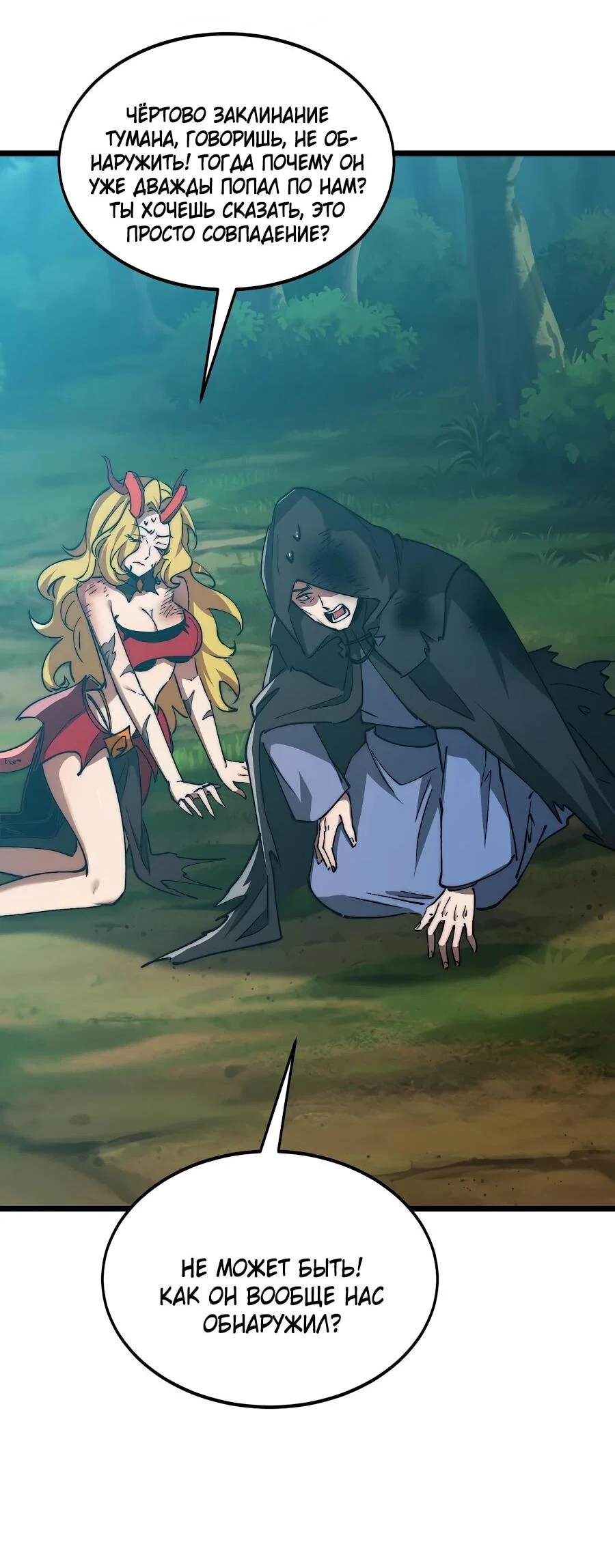 Манга Призывающий демонов Повелитель Бездны - Глава 57 Страница 20