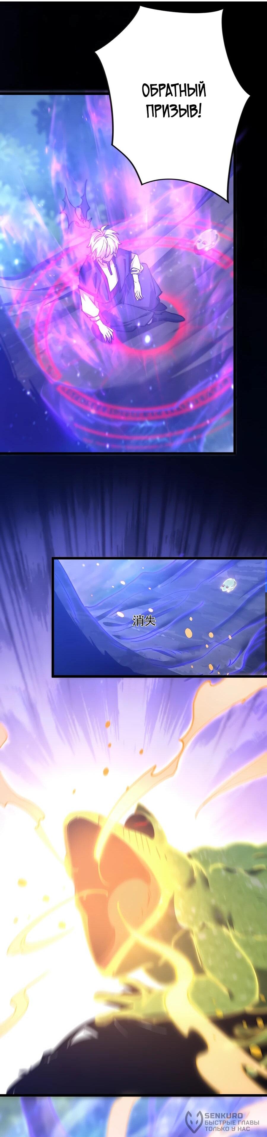 Манга Призывающий демонов Повелитель Бездны - Глава 59 Страница 20