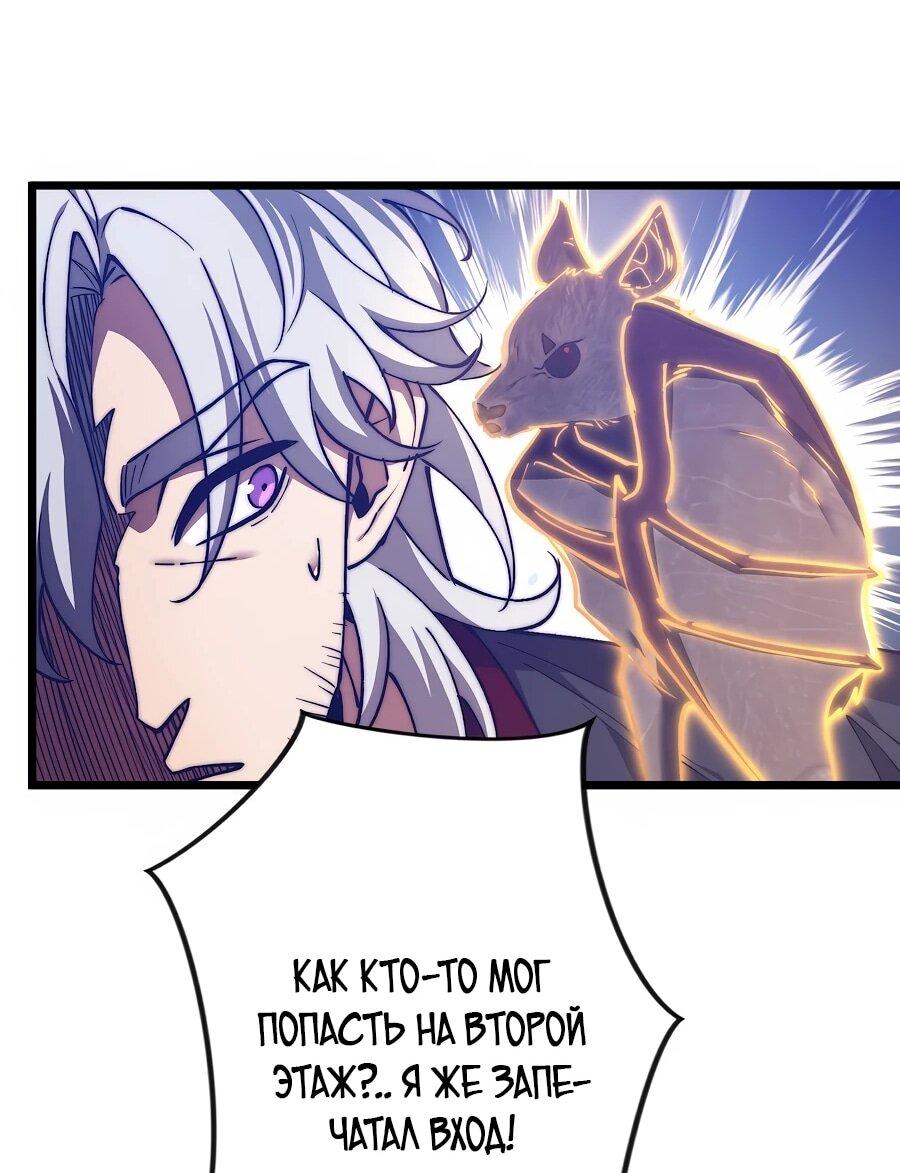 Манга Призывающий демонов Повелитель Бездны - Глава 59 Страница 18