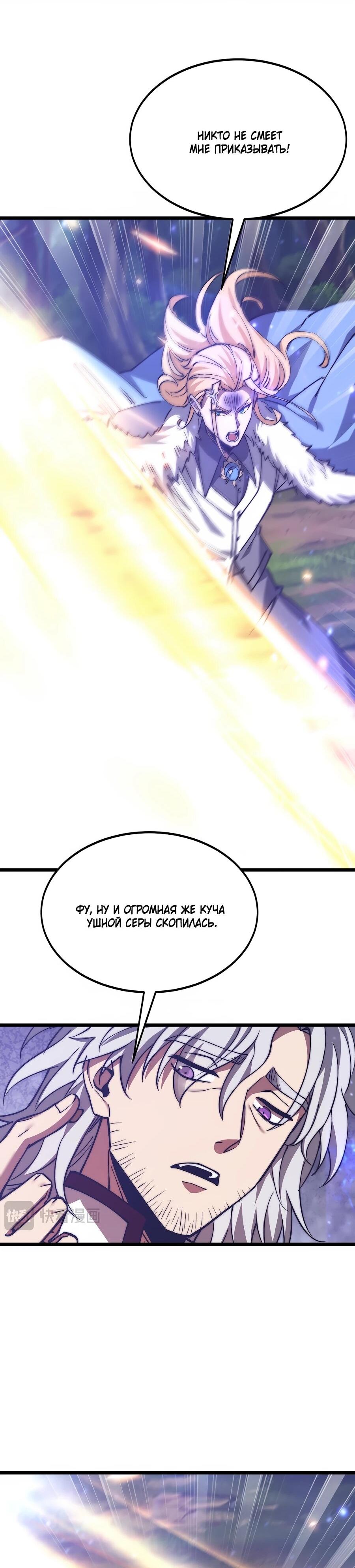 Манга Призывающий демонов Повелитель Бездны - Глава 59 Страница 9