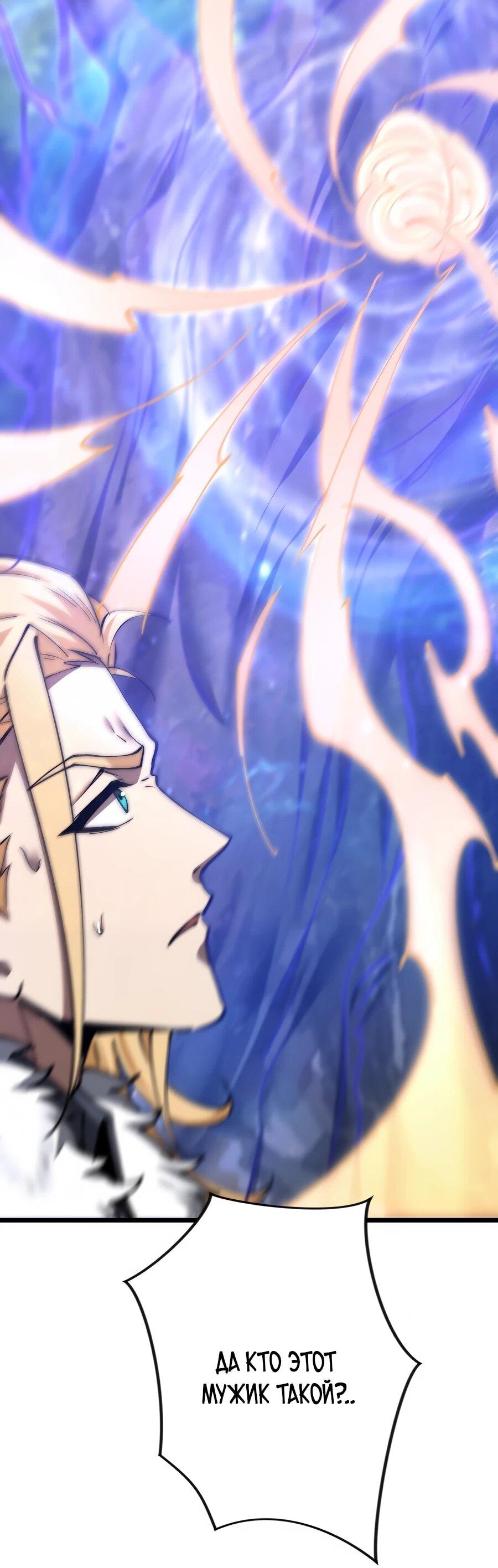 Манга Призывающий демонов Повелитель Бездны - Глава 59 Страница 21