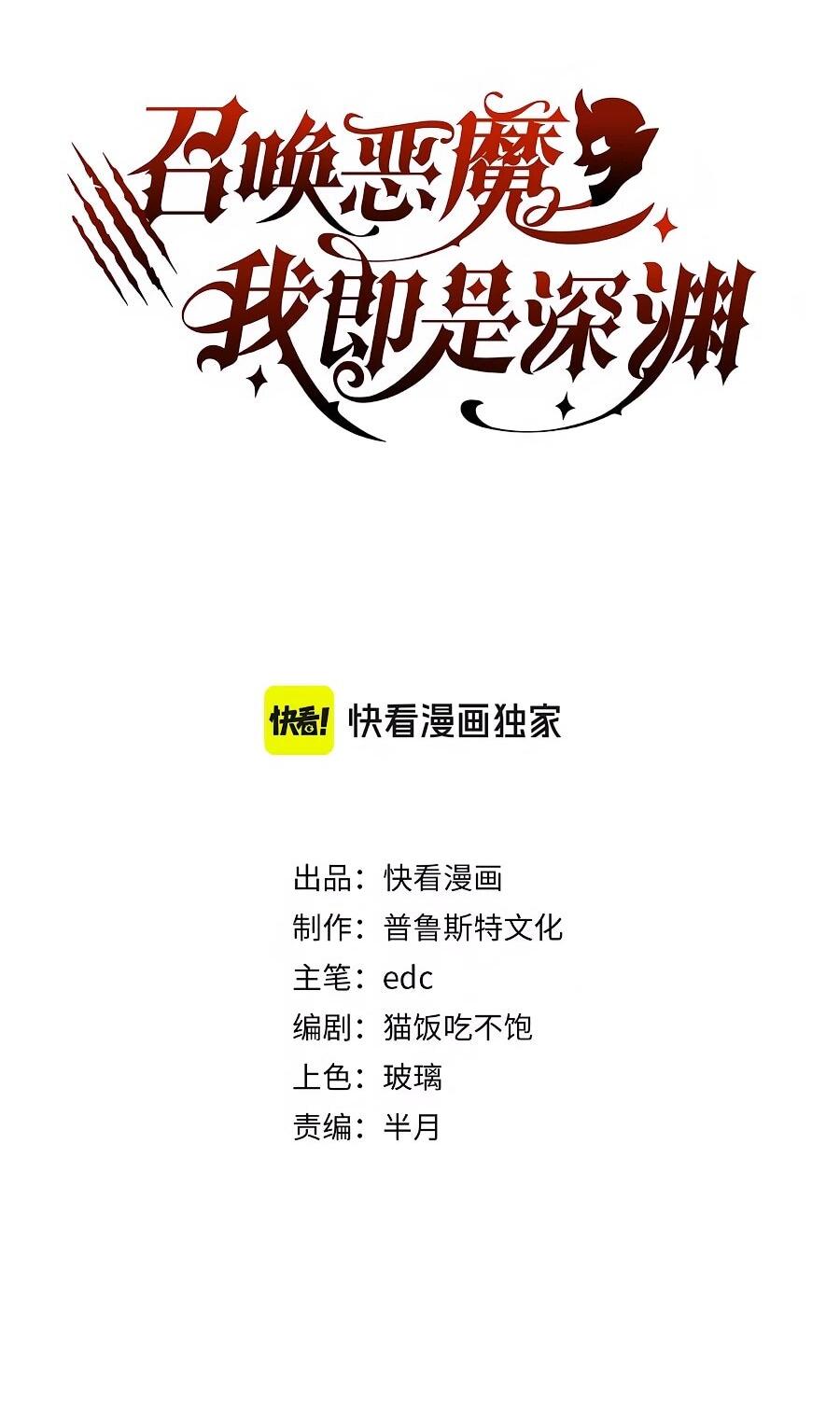 Манга Призывающий демонов Повелитель Бездны - Глава 59 Страница 2