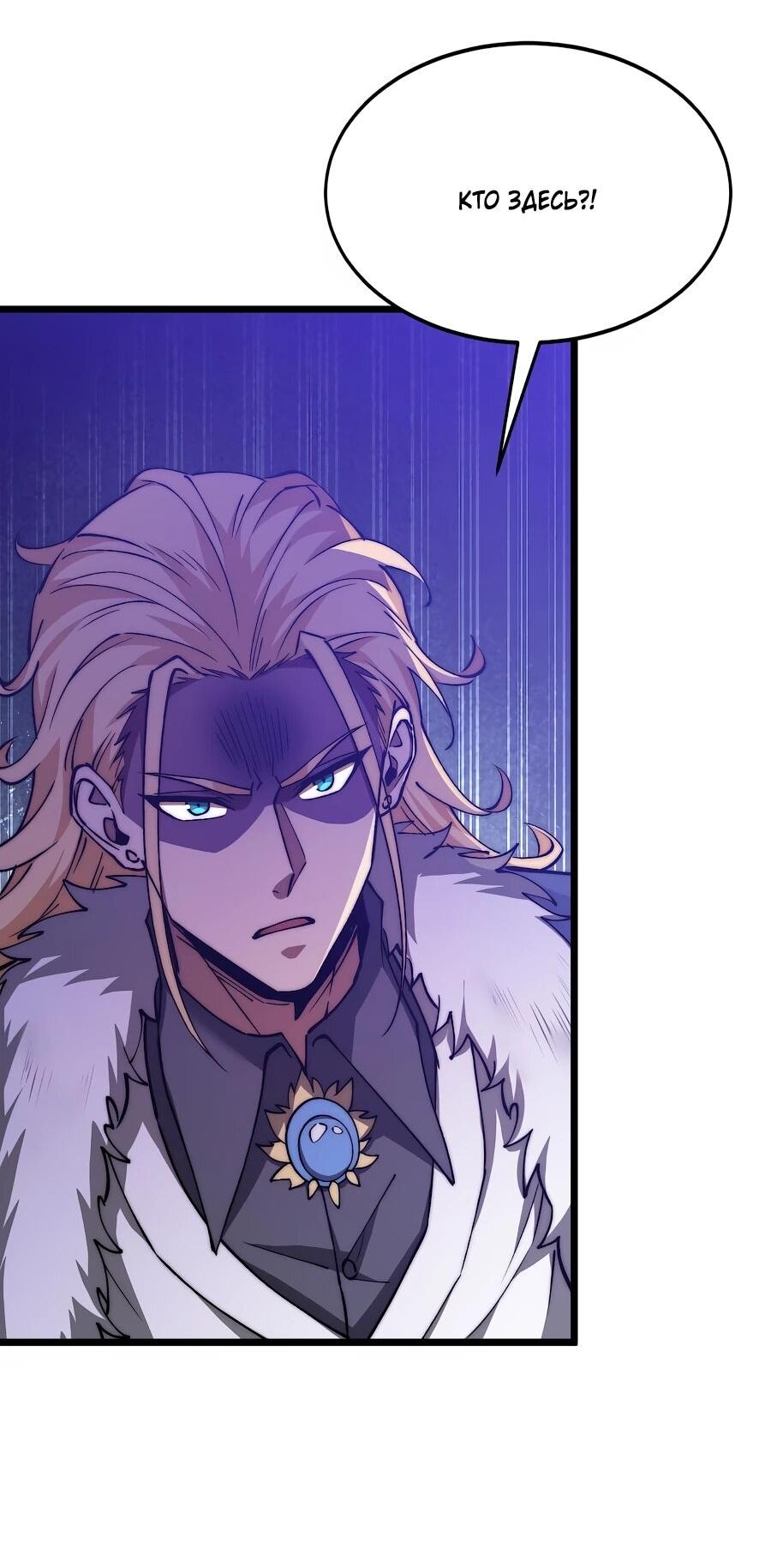 Манга Призывающий демонов Повелитель Бездны - Глава 59 Страница 7