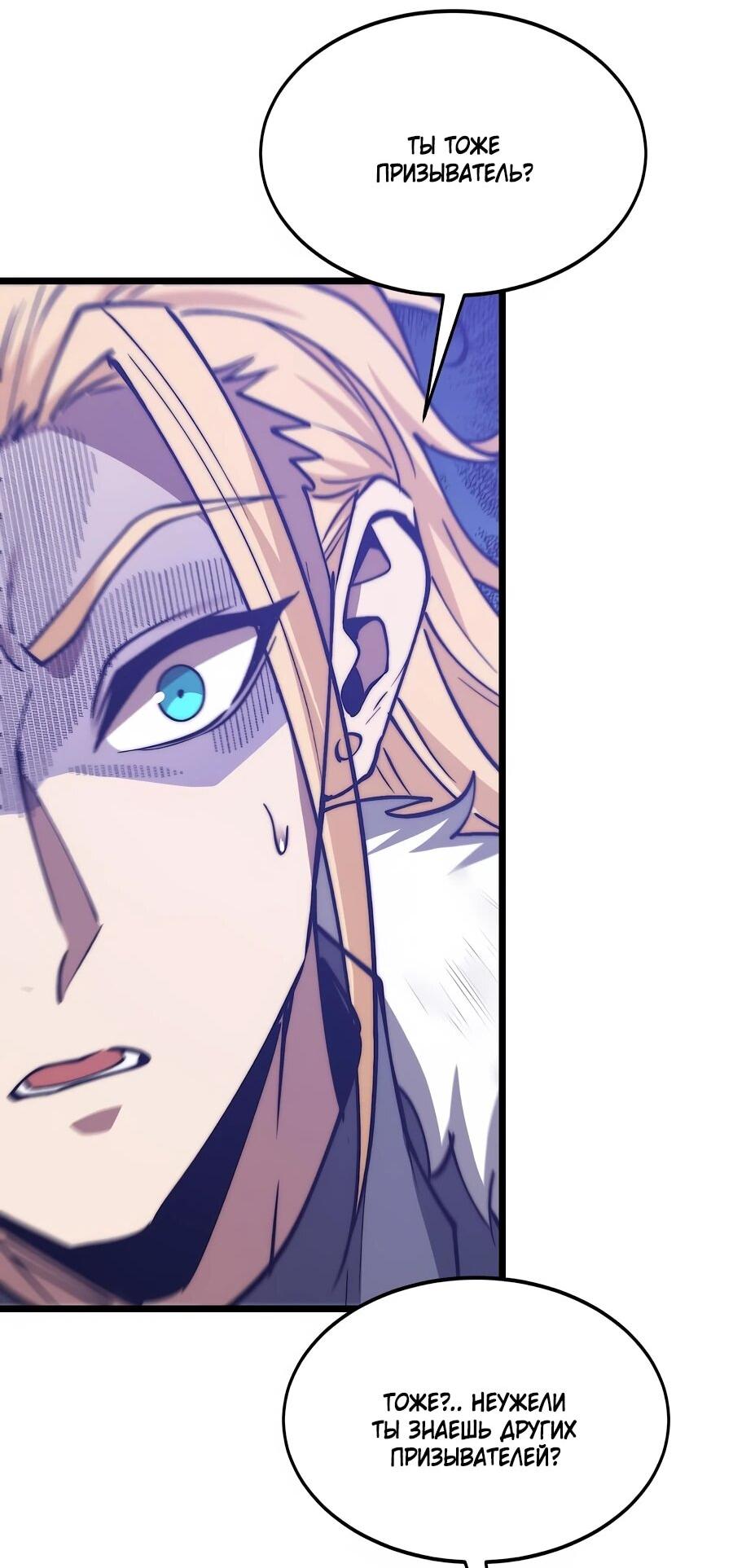 Манга Призывающий демонов Повелитель Бездны - Глава 59 Страница 13