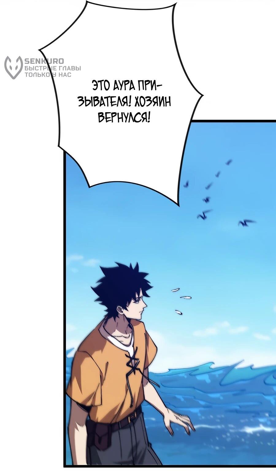 Манга Призывающий демонов Повелитель Бездны - Глава 59 Страница 29