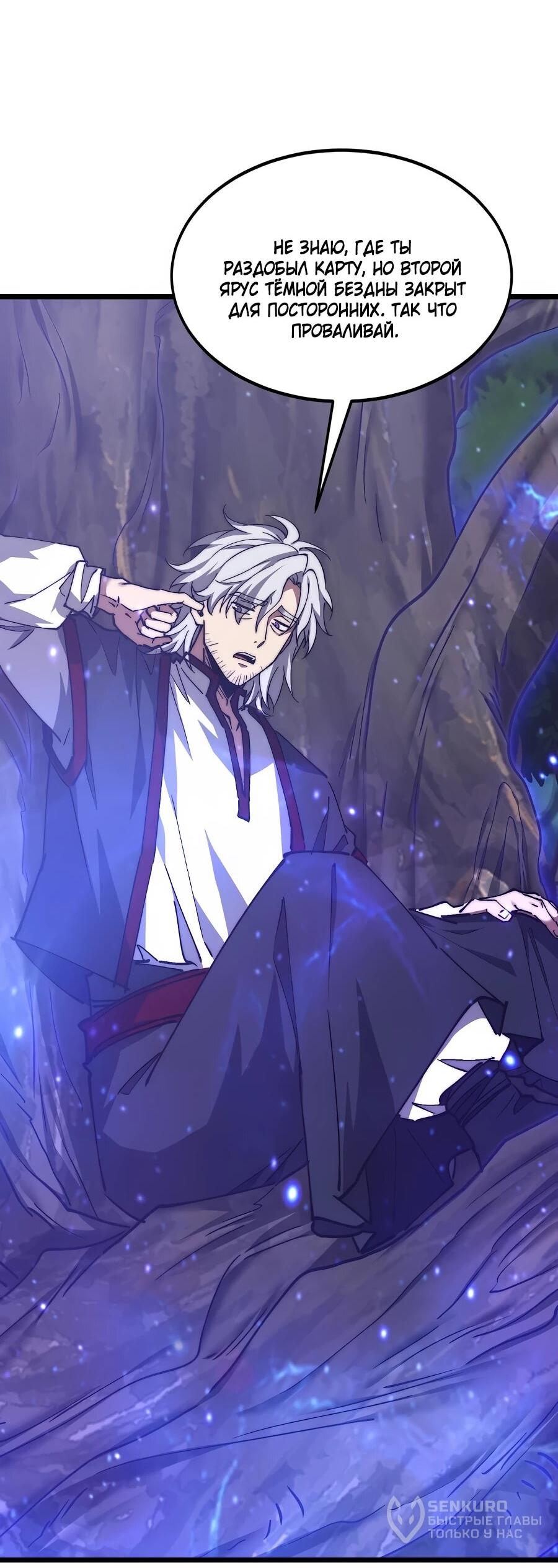 Манга Призывающий демонов Повелитель Бездны - Глава 59 Страница 8