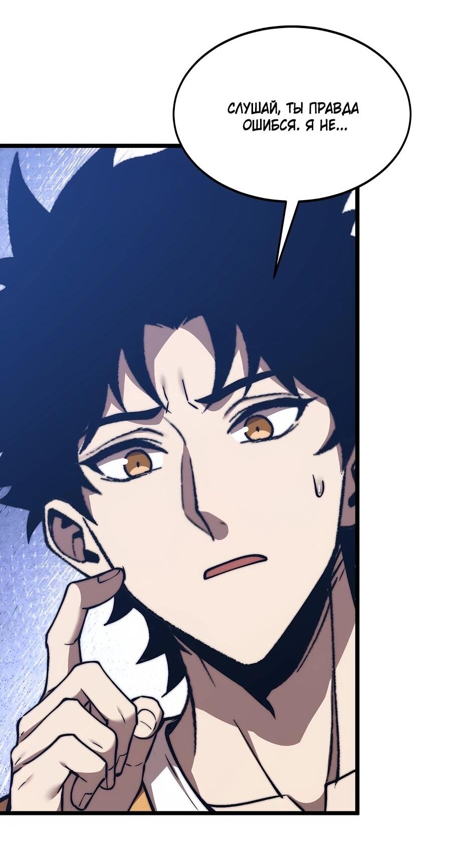 Манга Призывающий демонов Повелитель Бездны - Глава 59 Страница 38