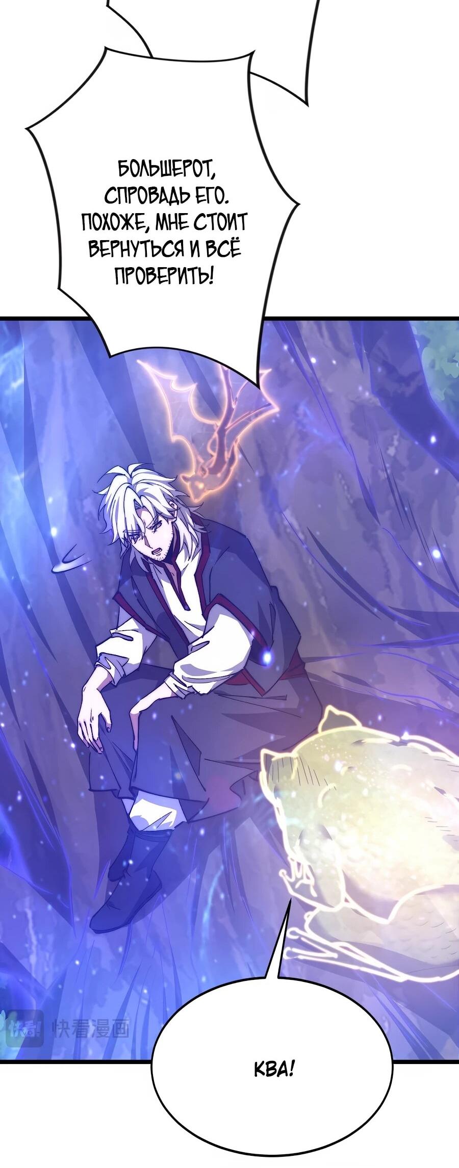 Манга Призывающий демонов Повелитель Бездны - Глава 59 Страница 19