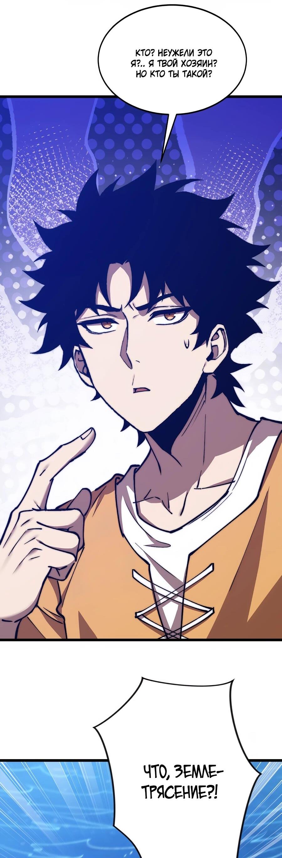 Манга Призывающий демонов Повелитель Бездны - Глава 59 Страница 30