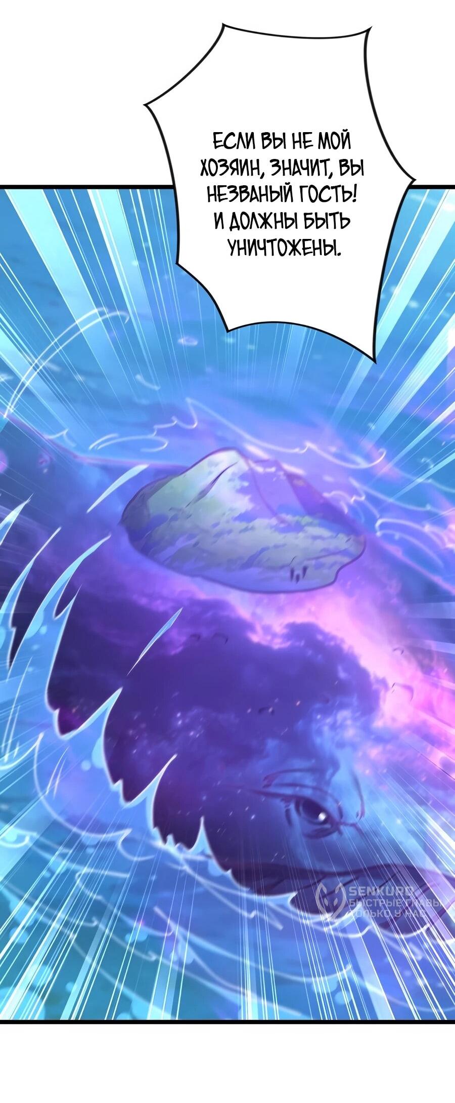 Манга Призывающий демонов Повелитель Бездны - Глава 59 Страница 39