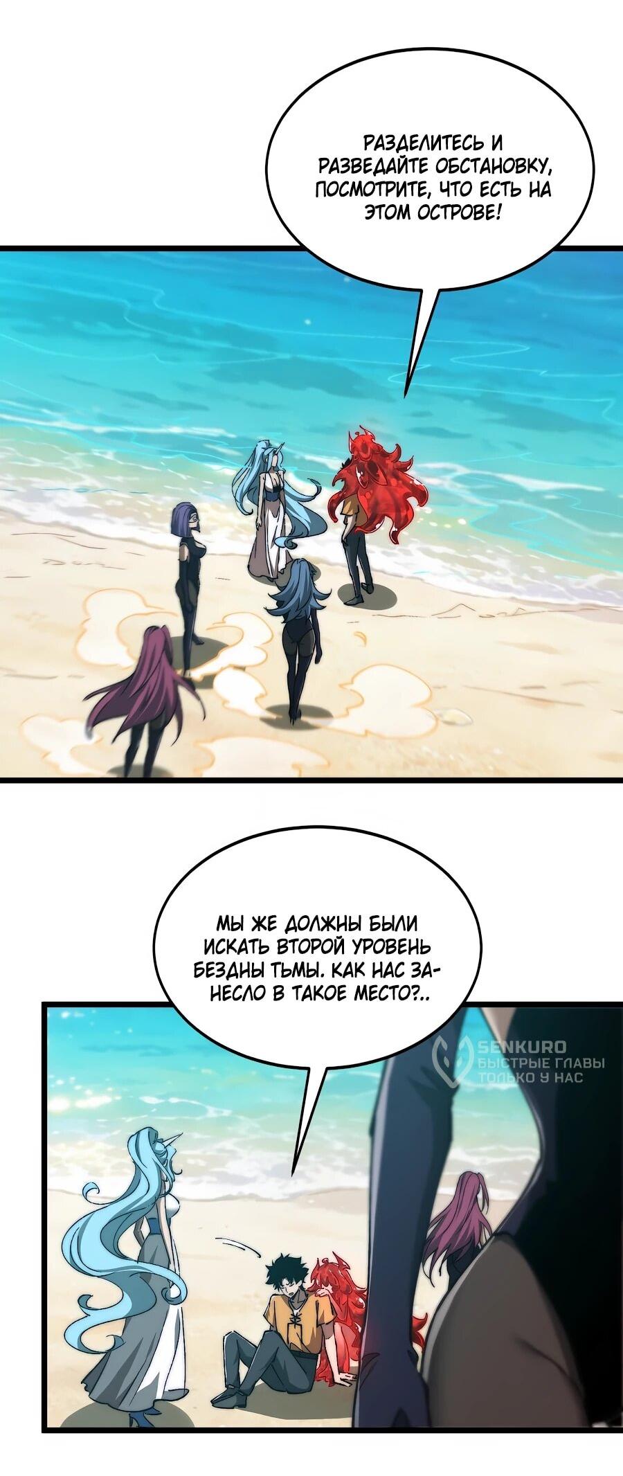 Манга Призывающий демонов Повелитель Бездны - Глава 59 Страница 24