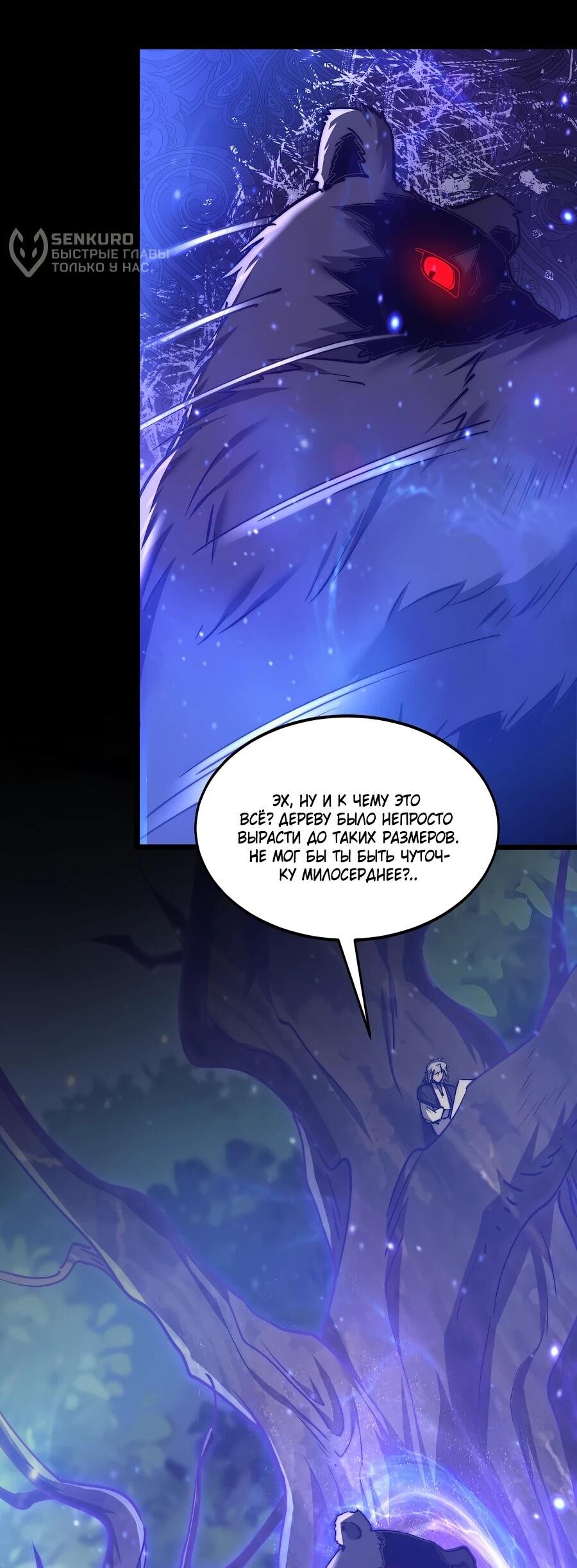 Манга Призывающий демонов Повелитель Бездны - Глава 59 Страница 5