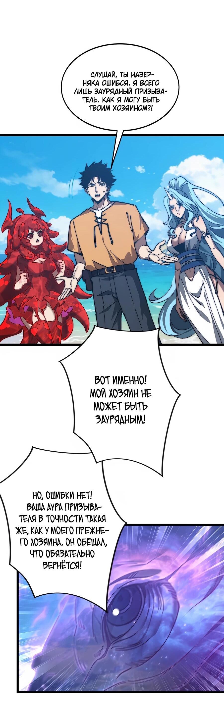 Манга Призывающий демонов Повелитель Бездны - Глава 59 Страница 37