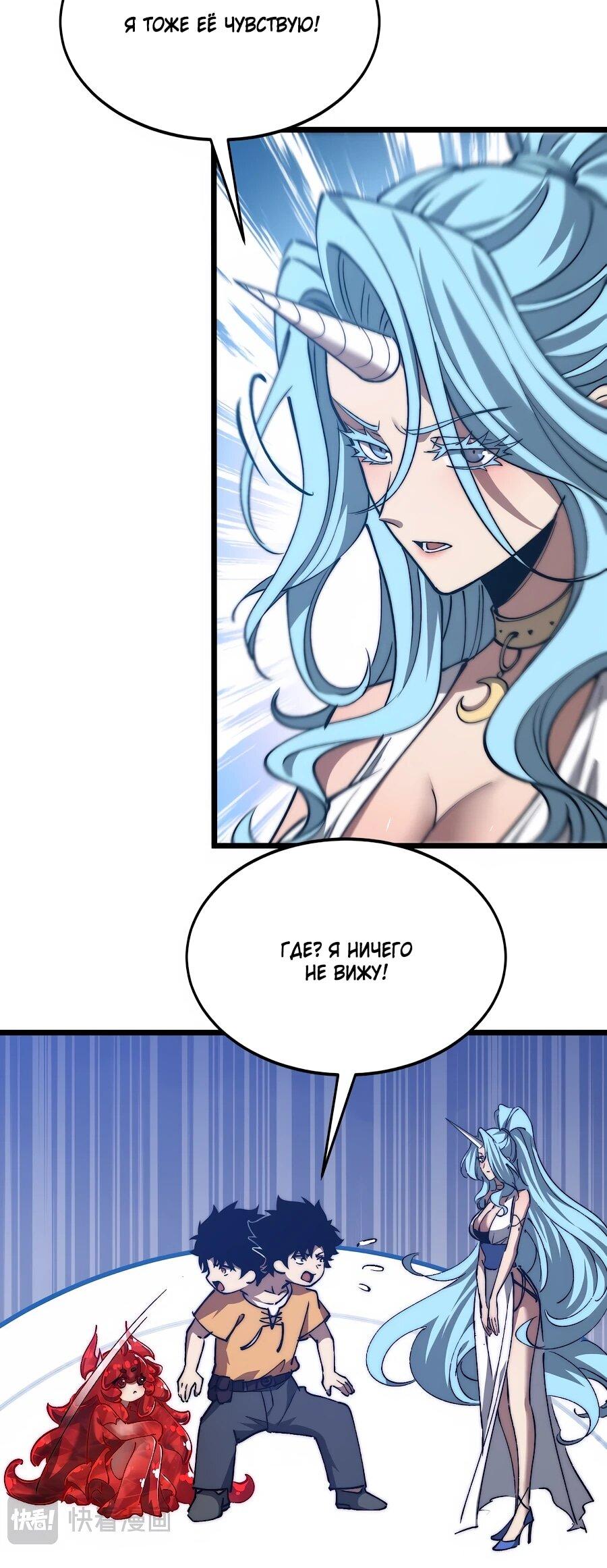 Манга Призывающий демонов Повелитель Бездны - Глава 59 Страница 26