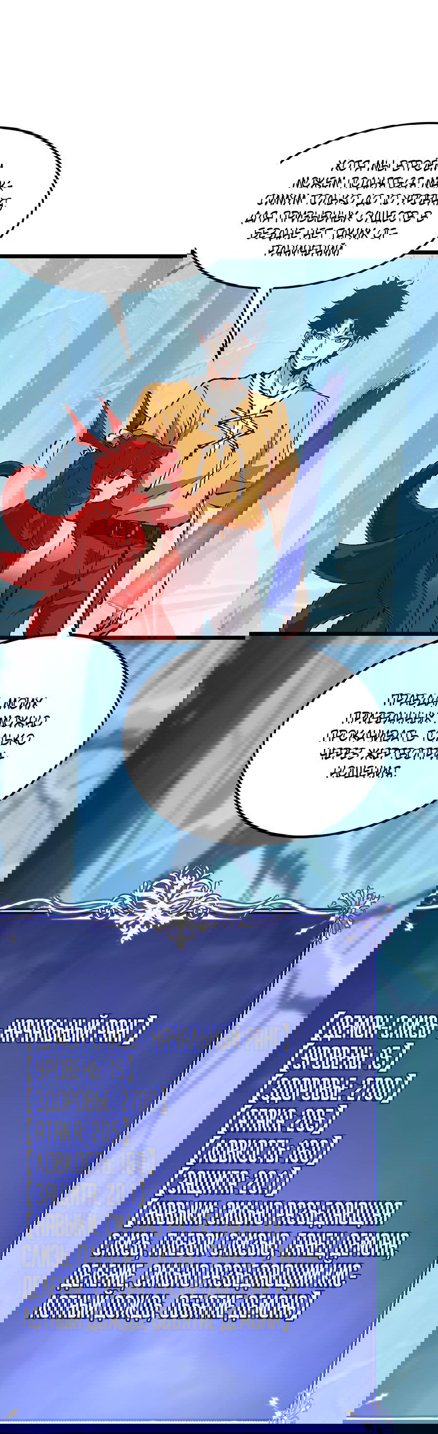 Манга Призывающий демонов Повелитель Бездны - Глава 25 Страница 3