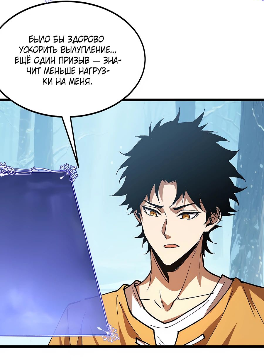 Манга Призывающий демонов Повелитель Бездны - Глава 25 Страница 5