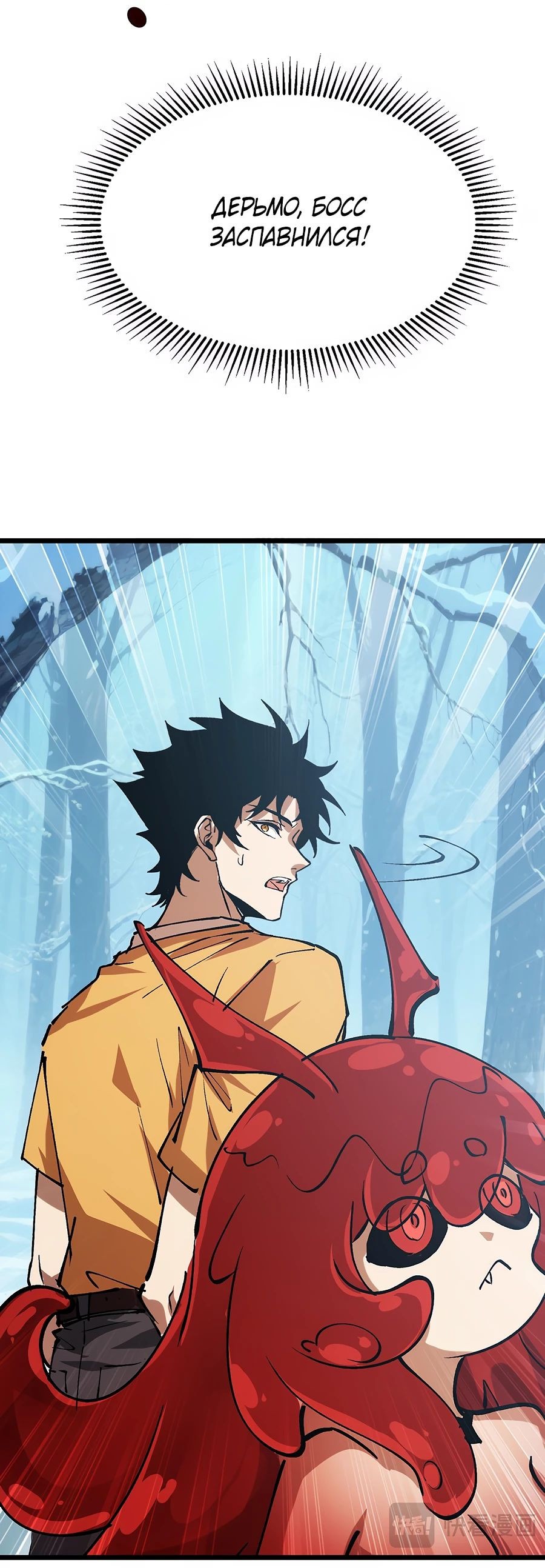 Манга Призывающий демонов Повелитель Бездны - Глава 25 Страница 8