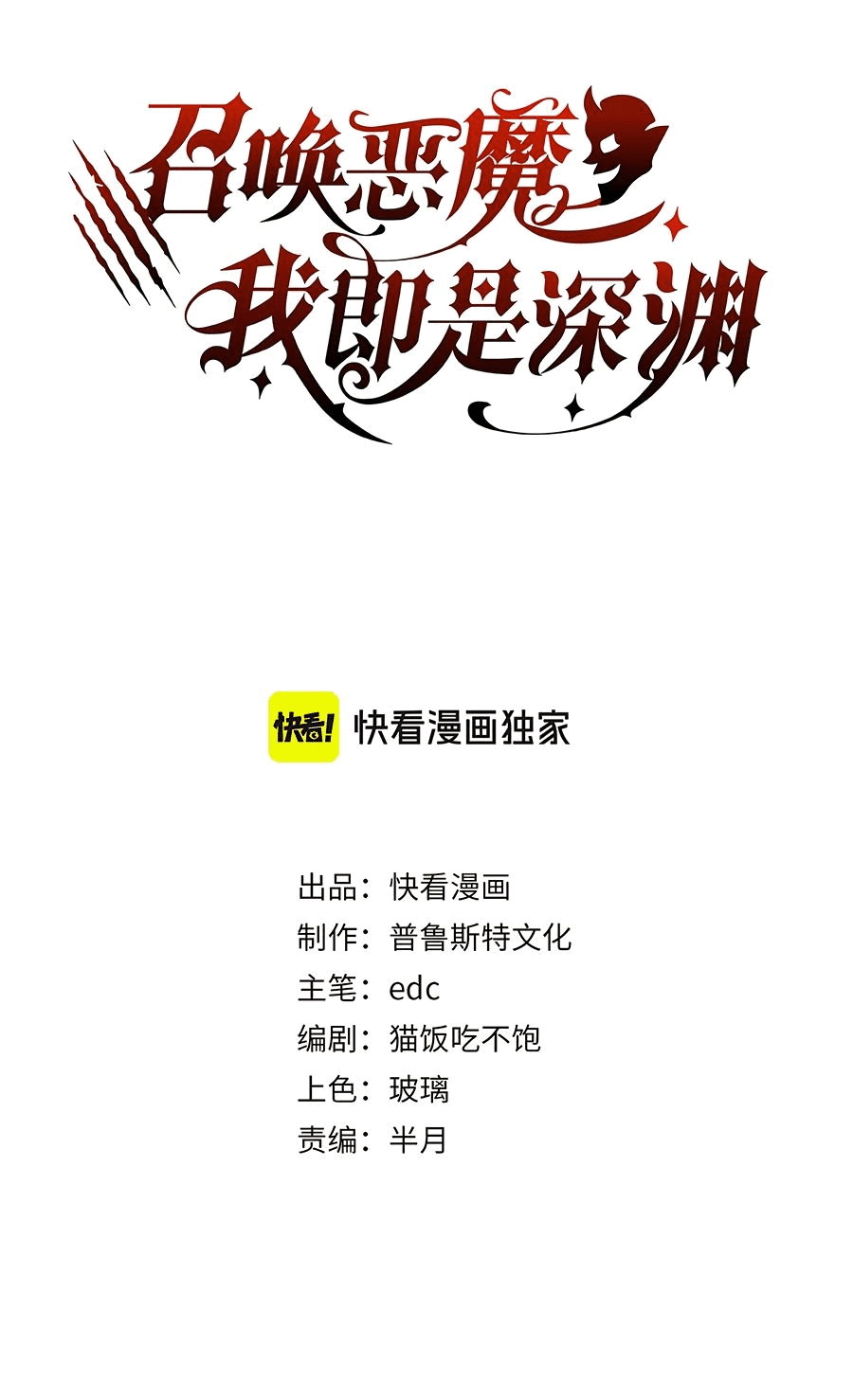 Манга Призывающий демонов Повелитель Бездны - Глава 25 Страница 2