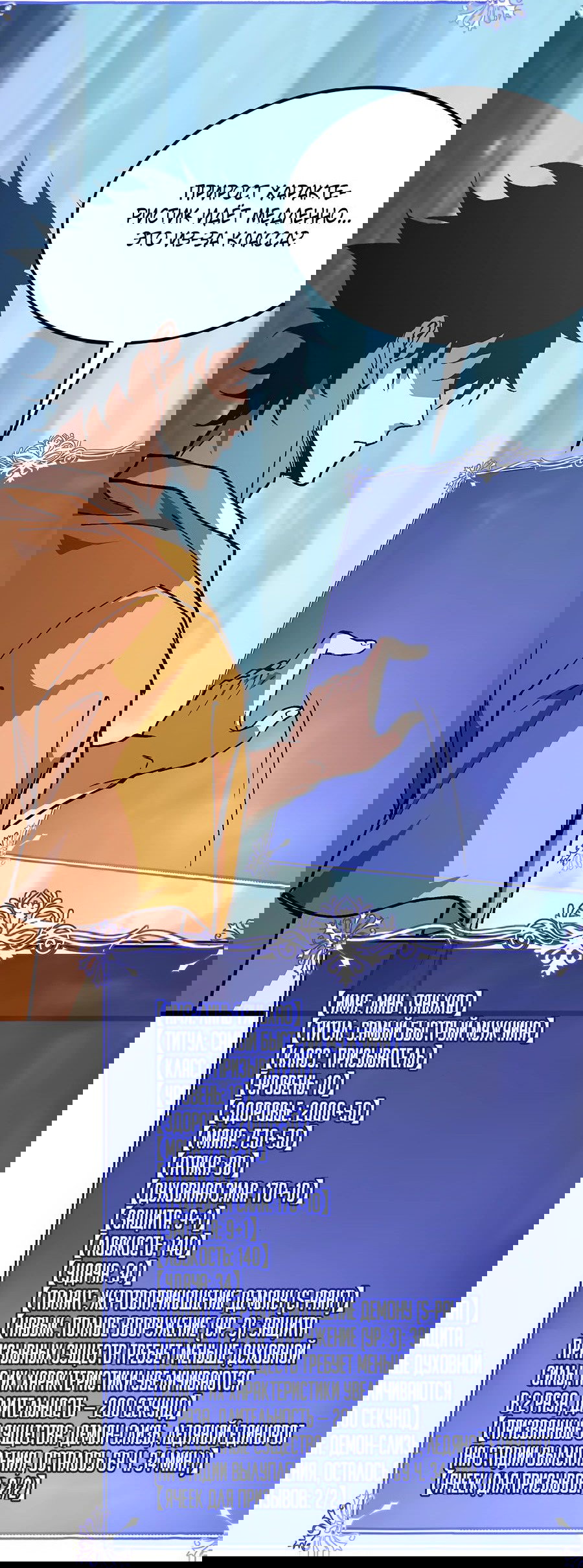 Манга Призывающий демонов Повелитель Бездны - Глава 25 Страница 4