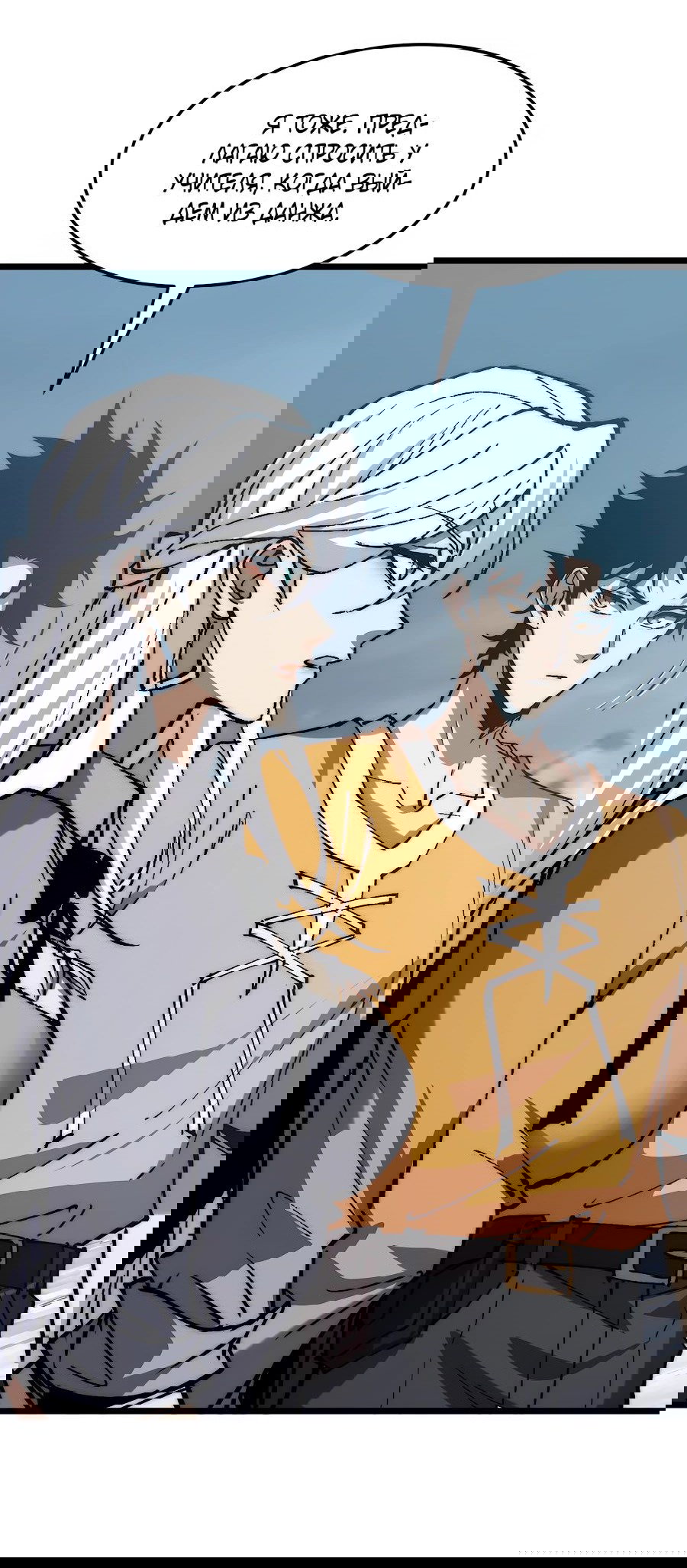 Манга Призывающий демонов Повелитель Бездны - Глава 28 Страница 6