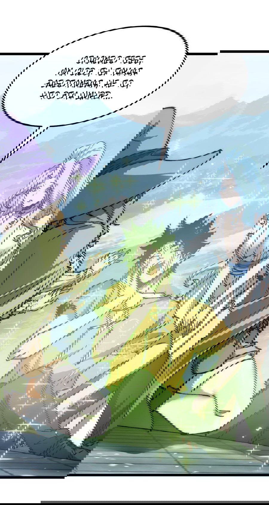 Манга Призывающий демонов Повелитель Бездны - Глава 28 Страница 42
