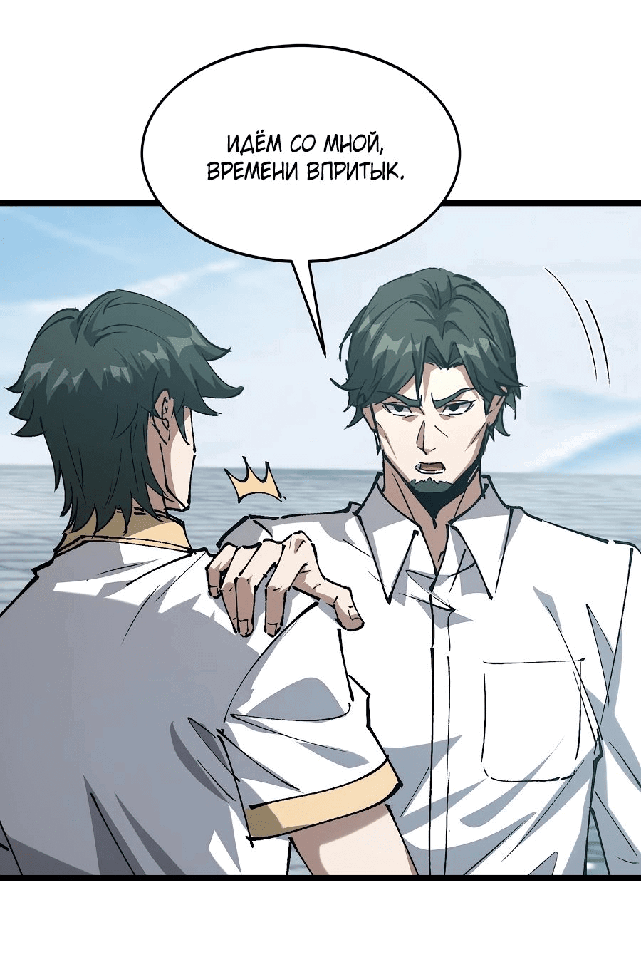 Манга Призывающий демонов Повелитель Бездны - Глава 28 Страница 29