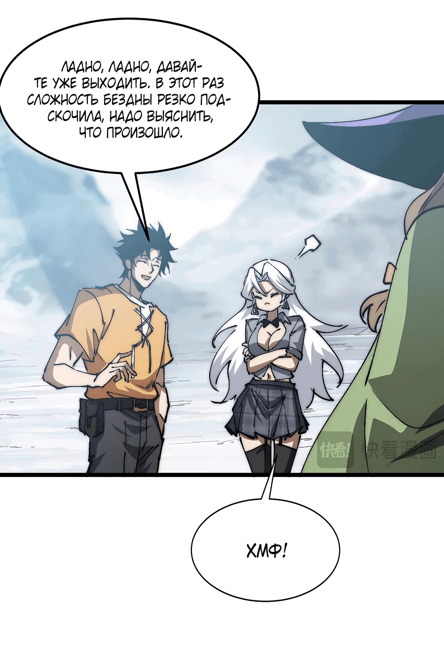 Манга Призывающий демонов Повелитель Бездны - Глава 28 Страница 15