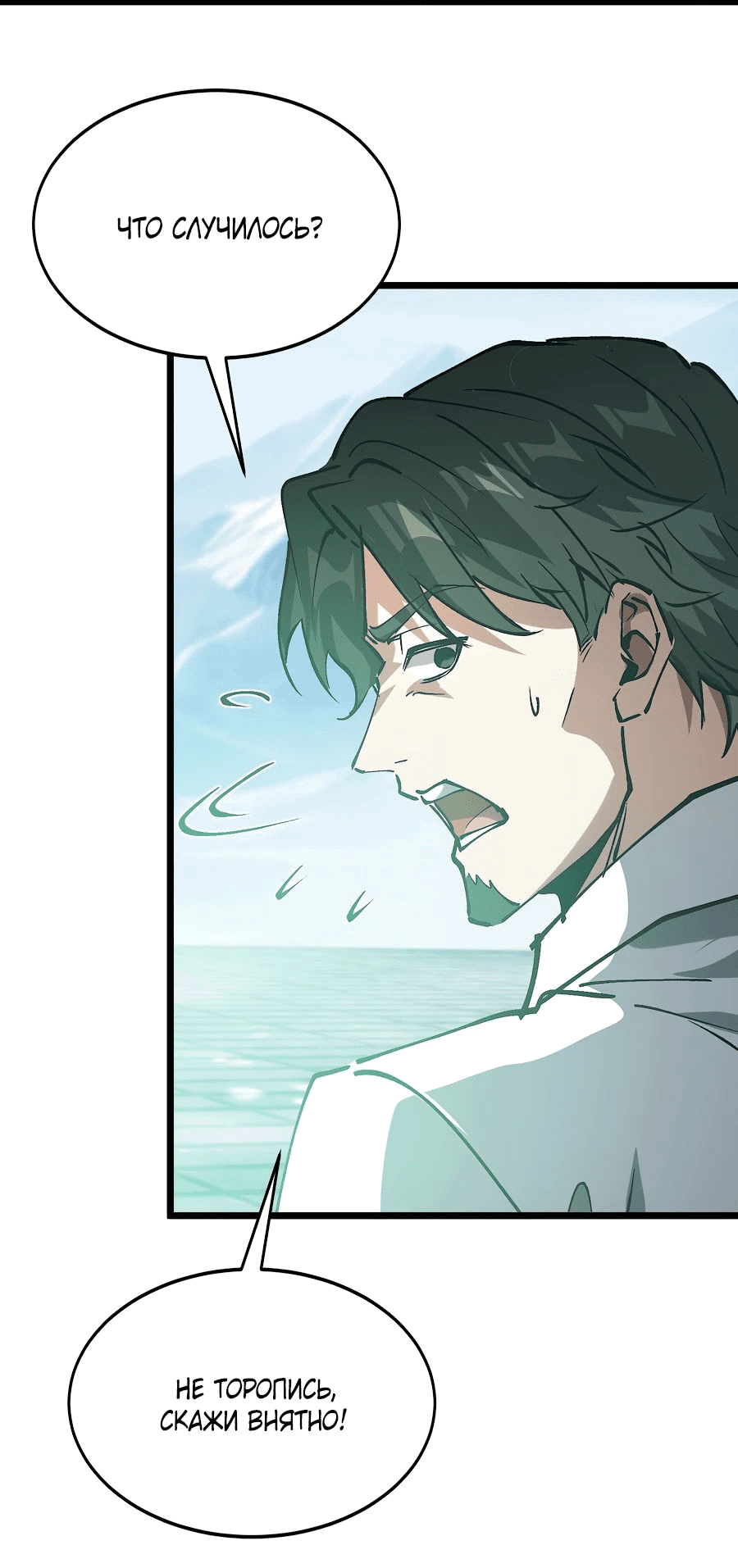 Манга Призывающий демонов Повелитель Бездны - Глава 28 Страница 27